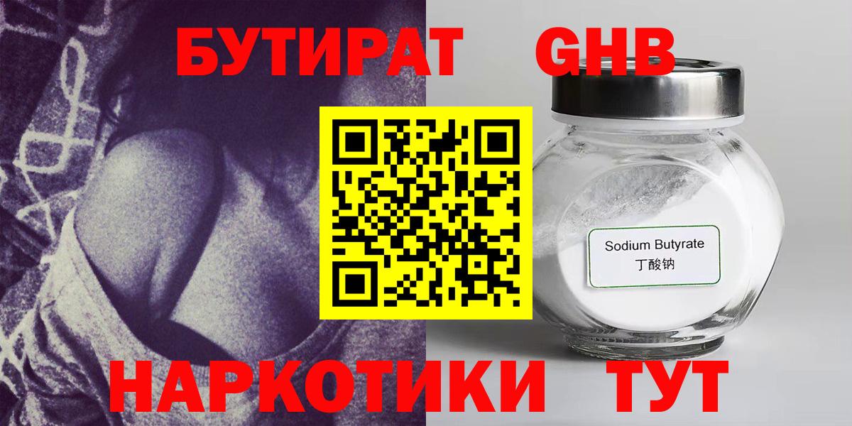 Бутират оксибутират  Вход с VPN  Губкинский 