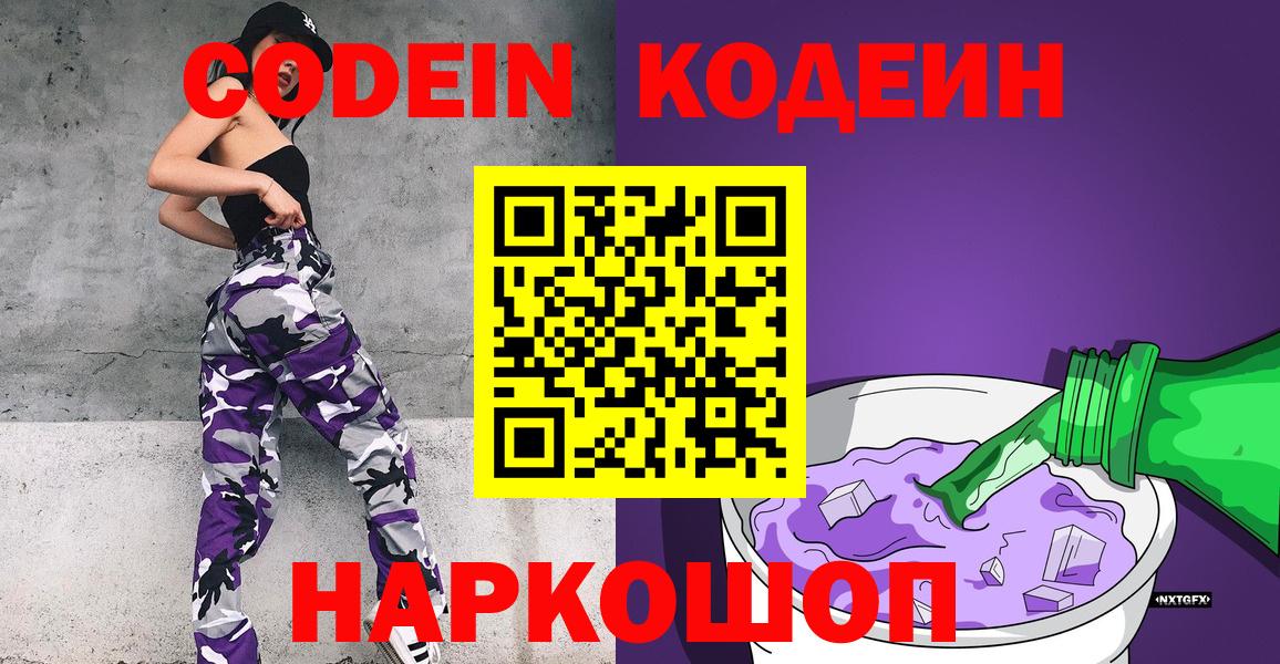 Кодеиновый сироп Lean напиток Lean (лин) Губкинский