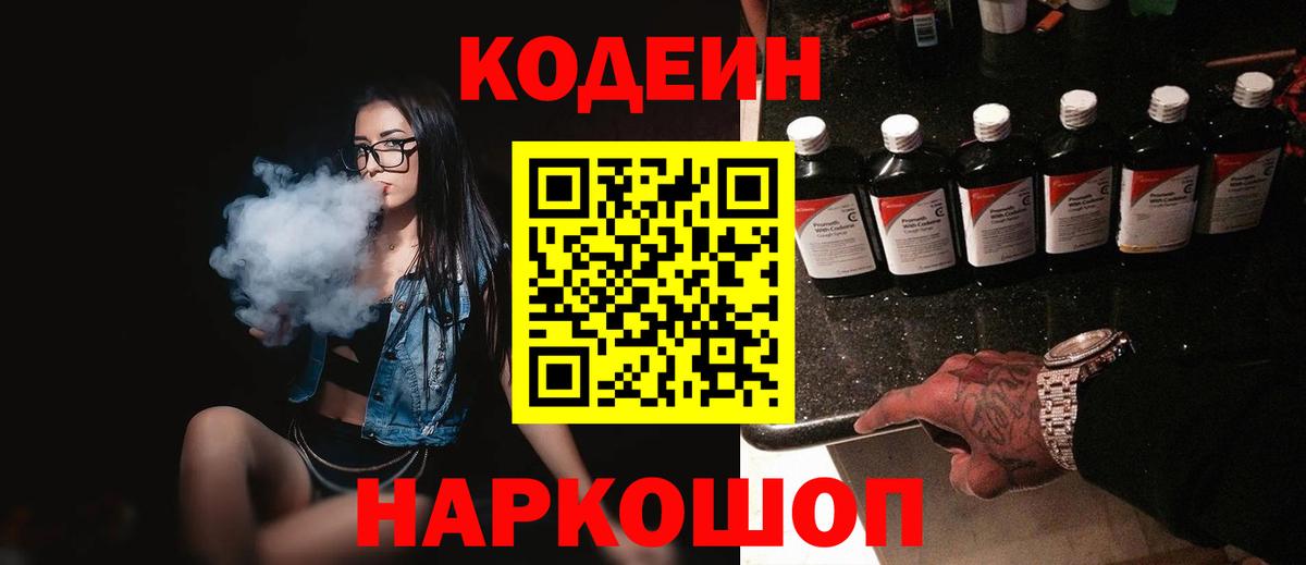 Кодеиновый сироп Lean Purple Drank  Вход с VPN  Губкинский 