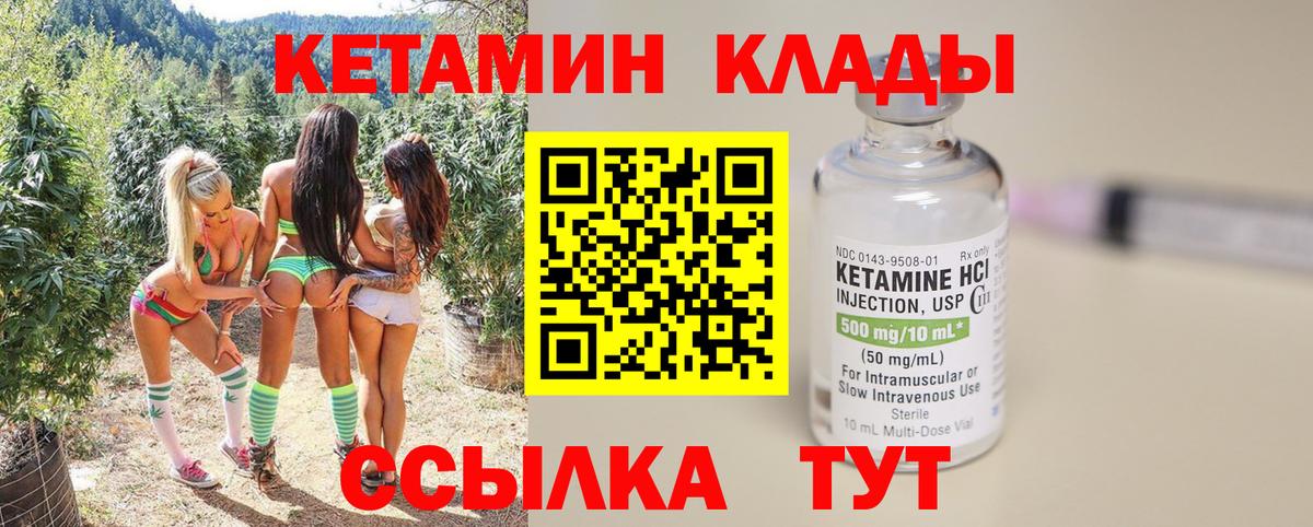 КЕТАМИН ketamine  Вход с VPN  Губкинский 