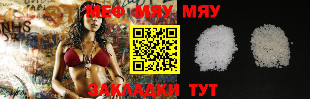 Меф  Мефедрон мяу мяу  Вход с VPN  наркота  Меф VHQ  Губкинский 